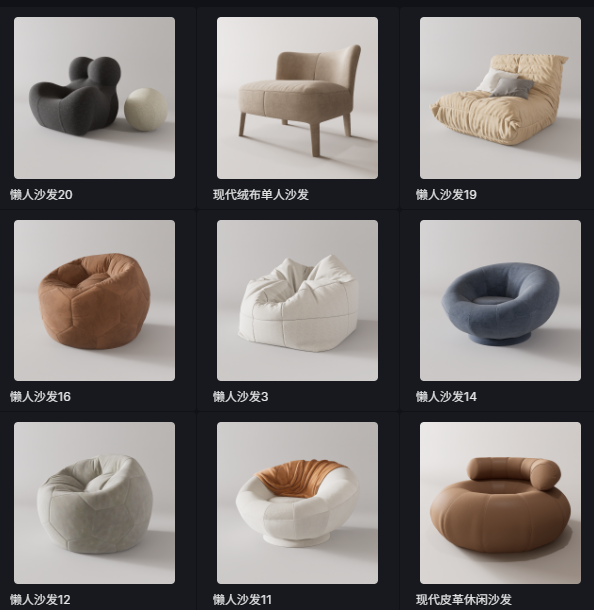 D5单人沙发模型20个-刷子库