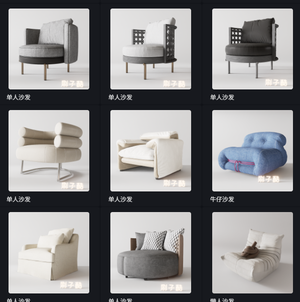 D5单人沙发模型20个-刷子库