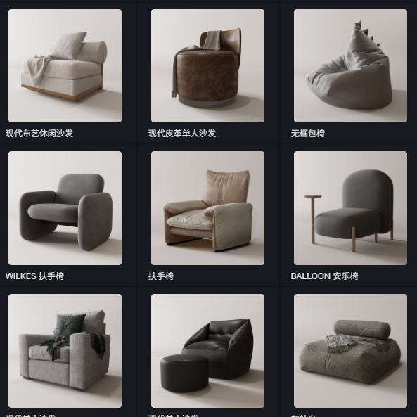 D5单人沙发模型20个-刷子库