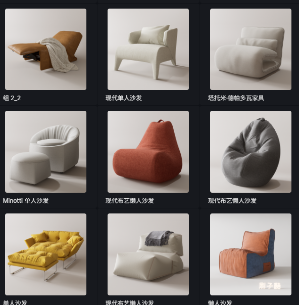D5单人沙发模型20个-刷子库