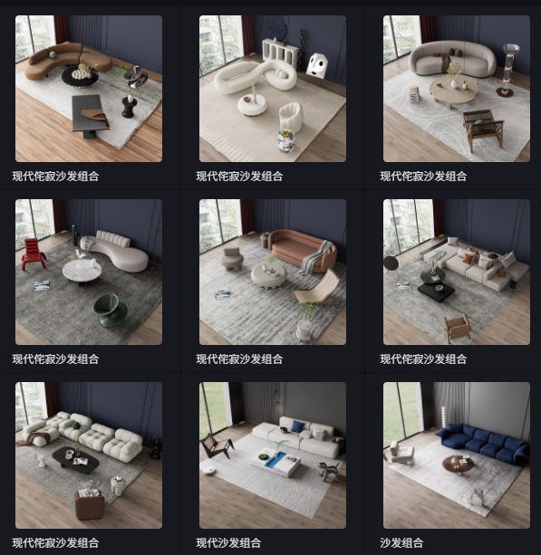 D5沙发组合模型10套-刷子库