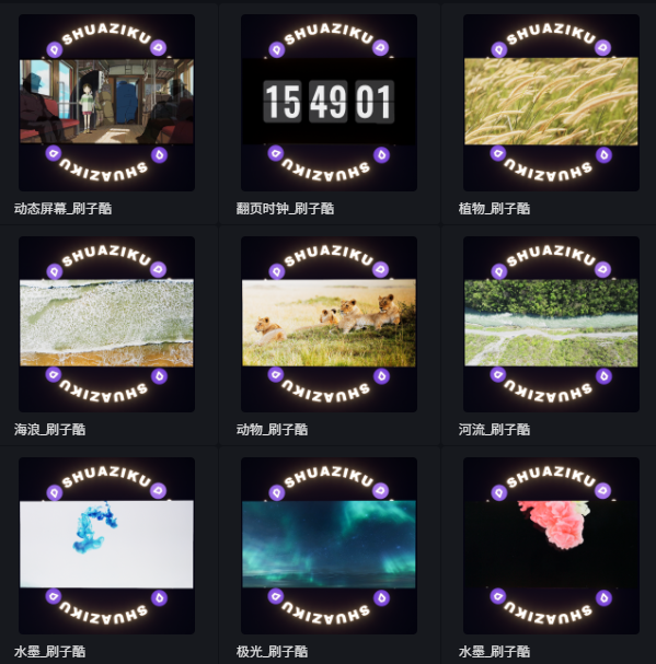 D5动态屏幕材质16款-刷子库