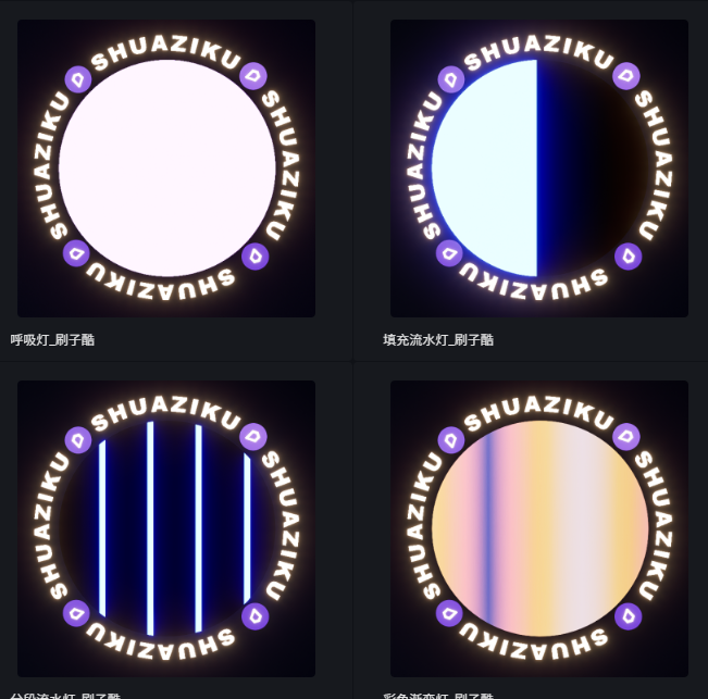 D5动态灯光材质6款-刷子库
