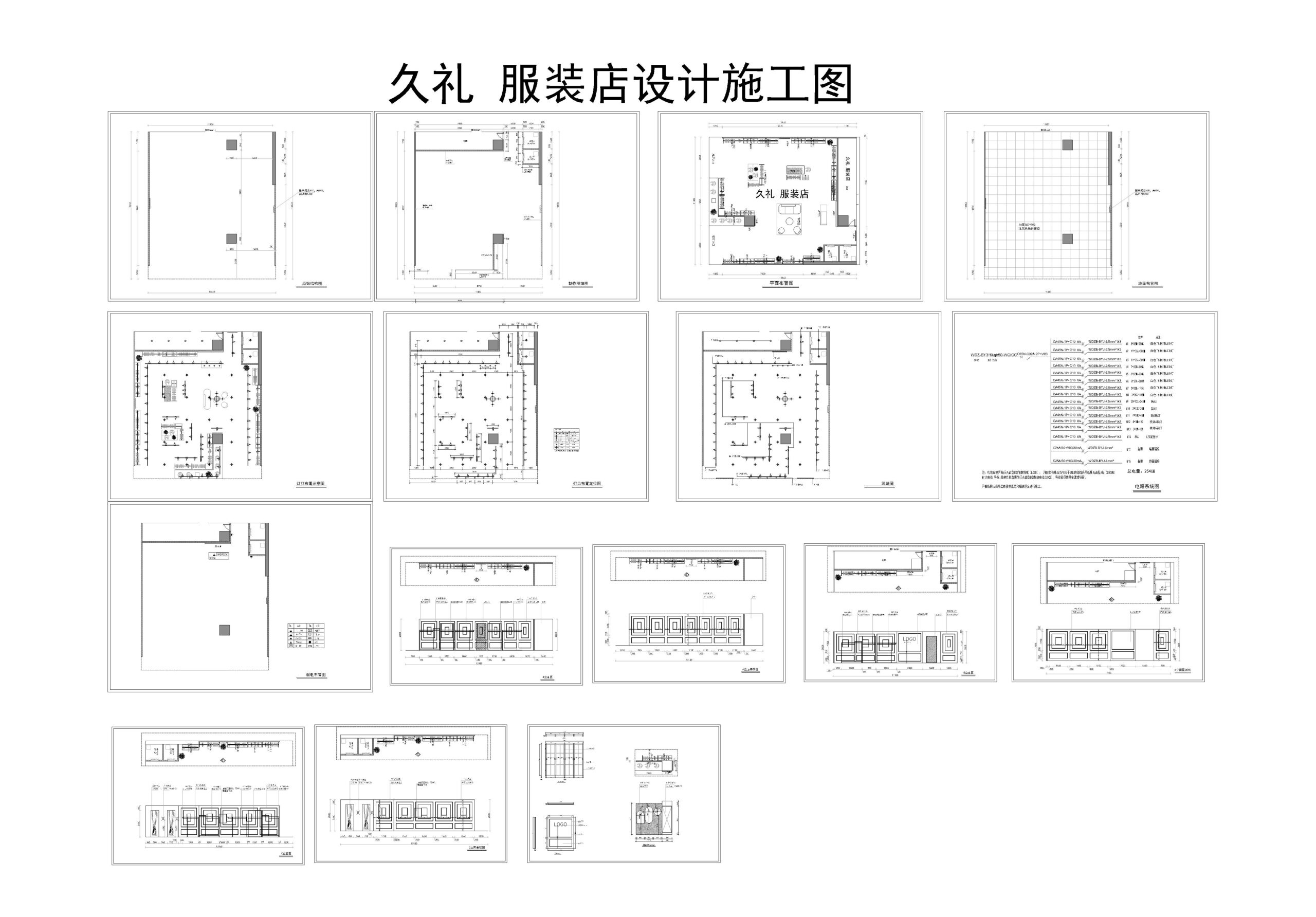 久礼服装店设计施工图cad-刷子库