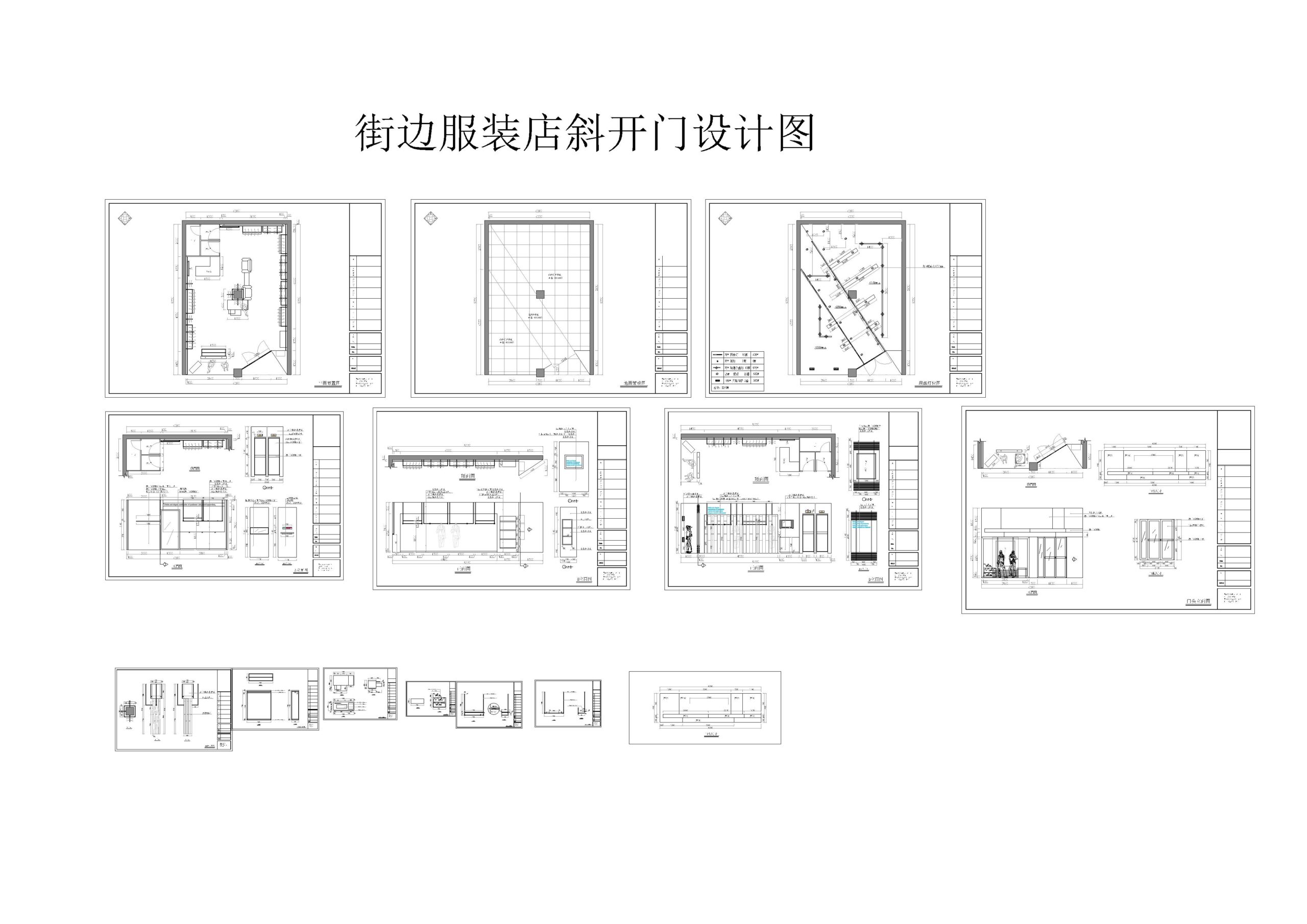 街边斜开门服装店设计施工图-刷子库