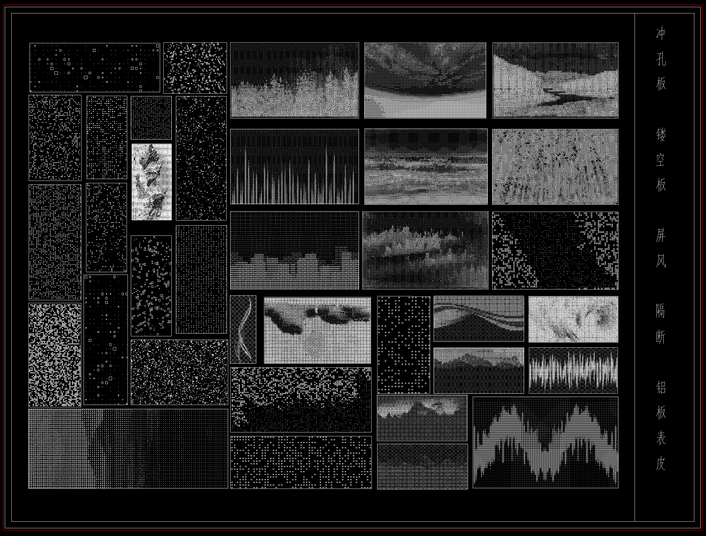 图片[14]-穿孔板冲孔板渐变镂空板表皮CAD图库-刷子库