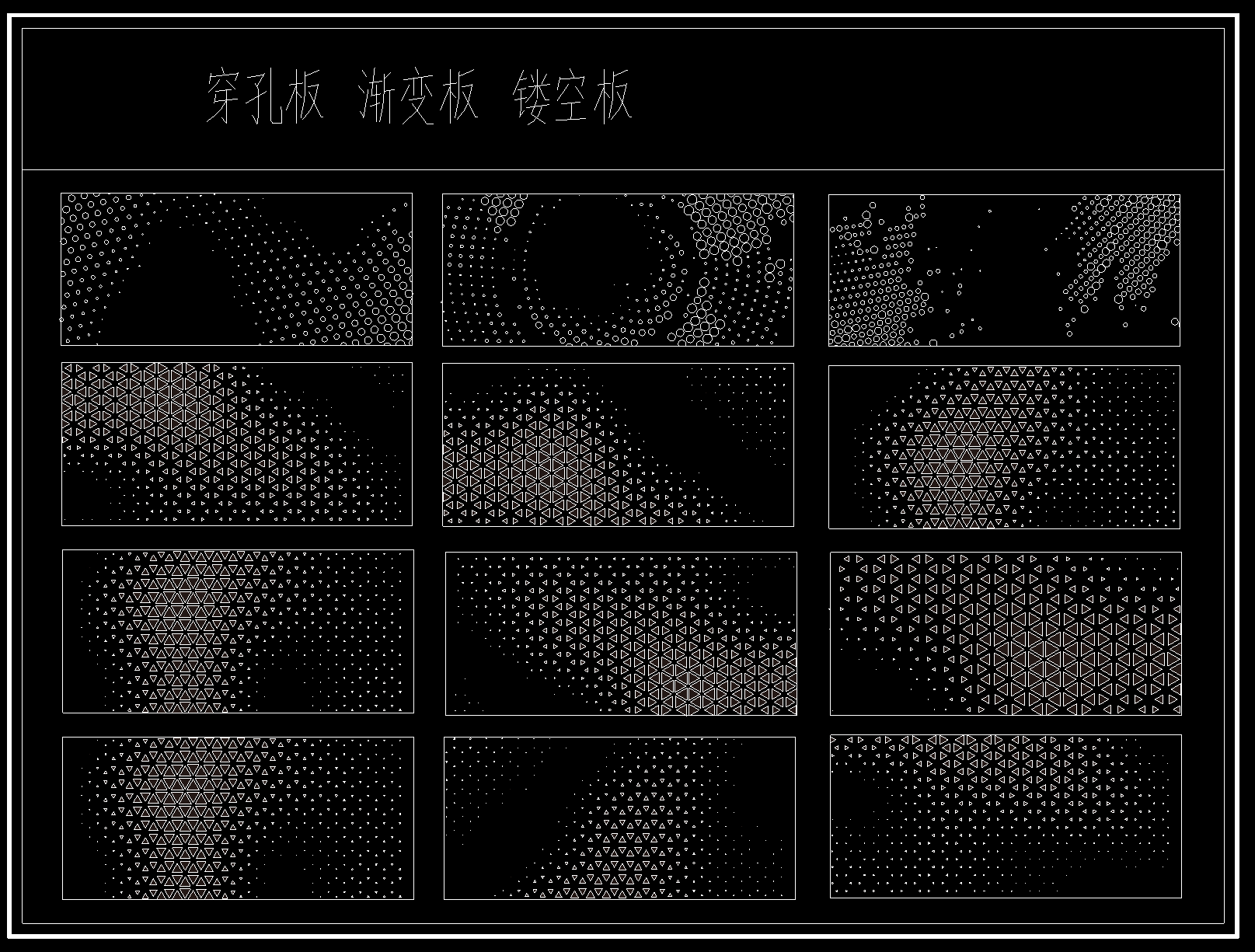 图片[17]-穿孔板冲孔板渐变镂空板表皮CAD图库-刷子库