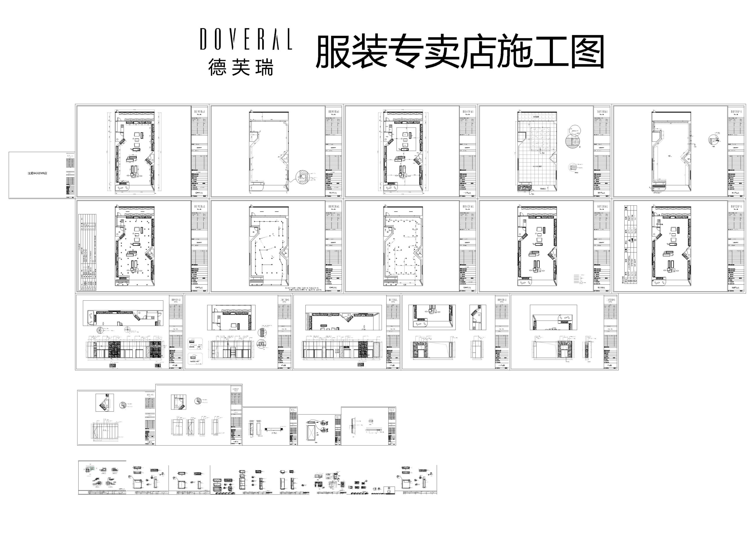 德芙瑞服装店施工图-刷子库