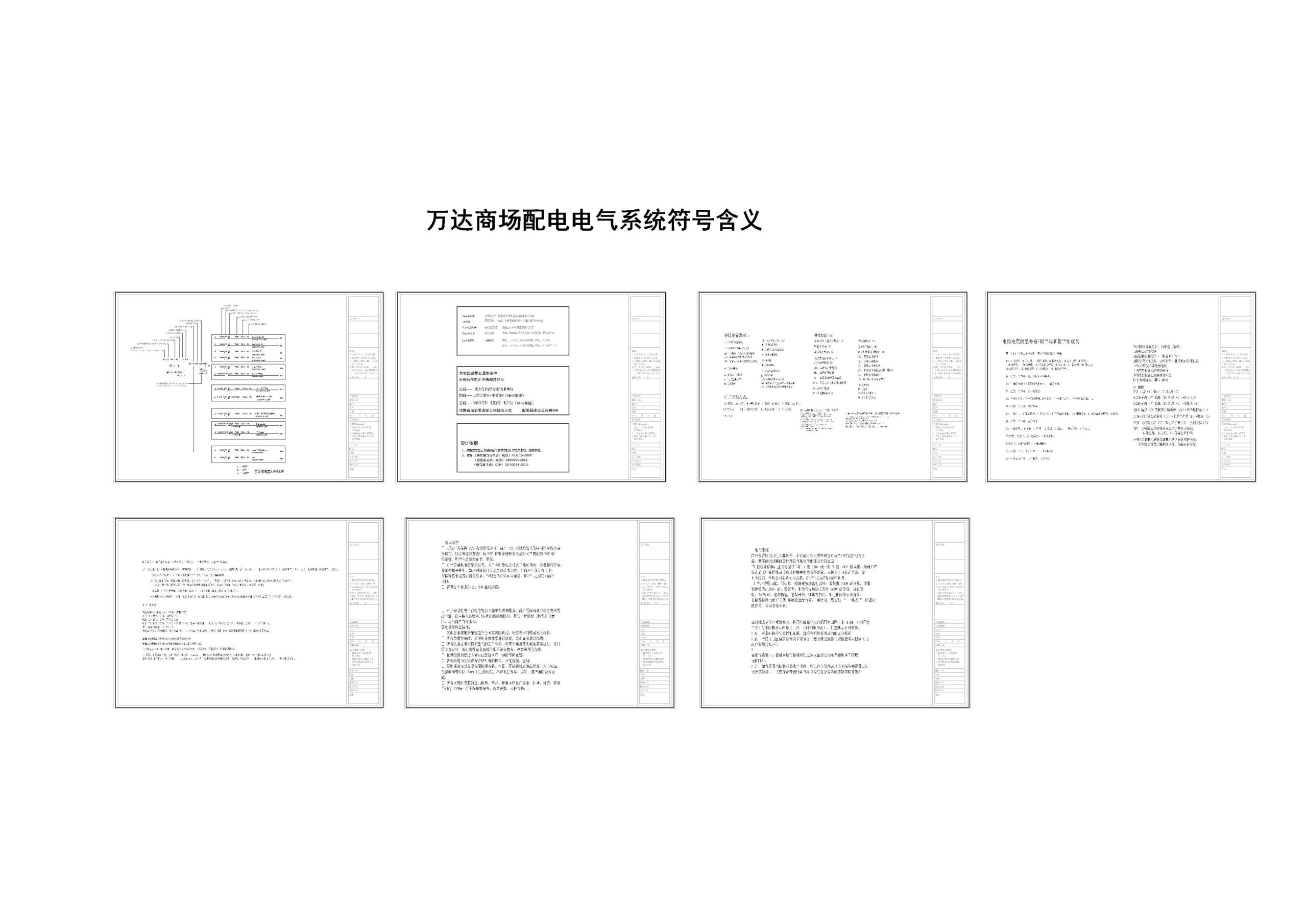 万达商场配电电气系统符号含义-刷子库