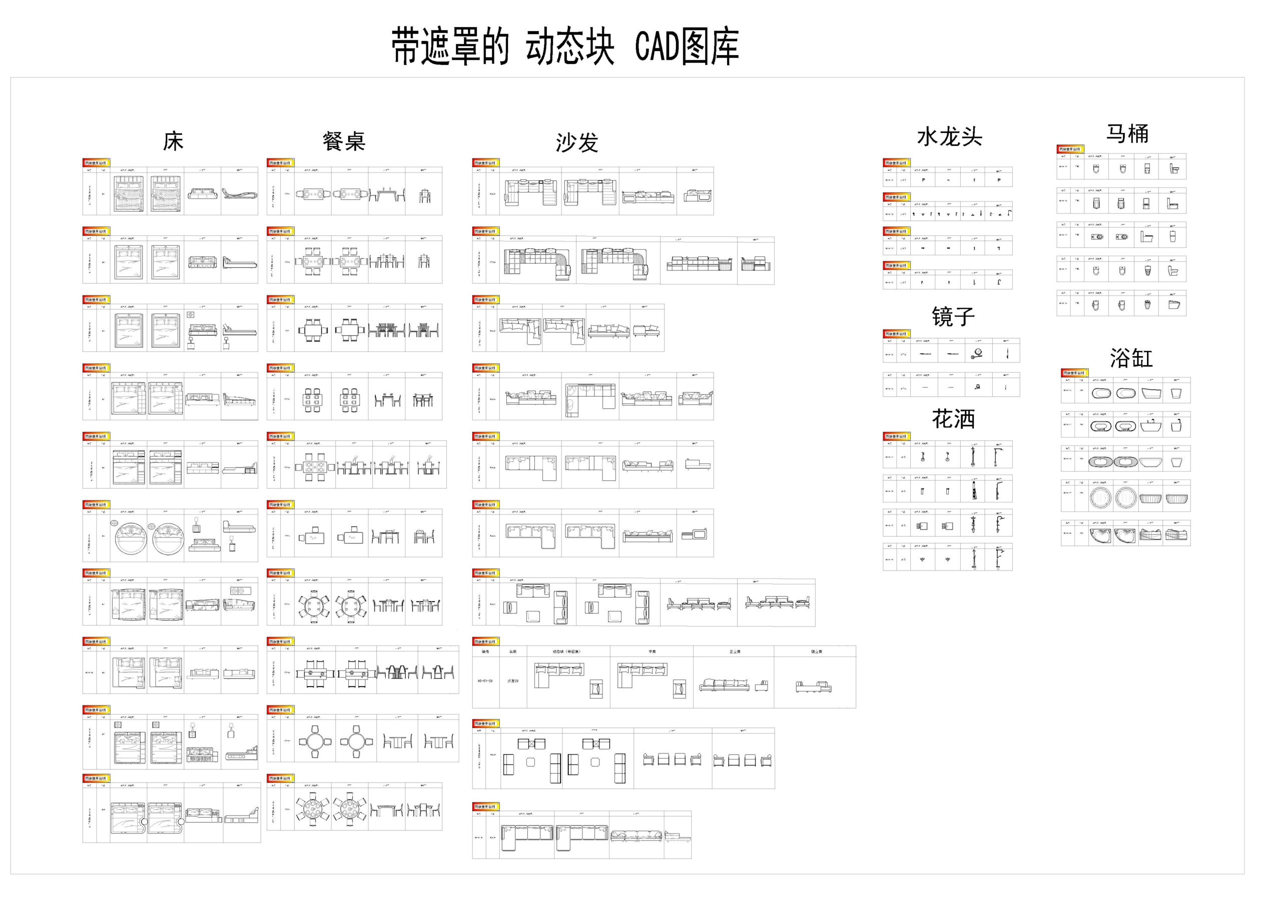 带遮罩的动态块图库平立面-刷子库